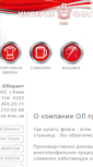 Mobile Screenshot of flags-ua.com