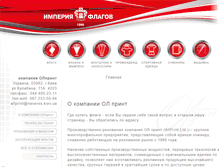 Tablet Screenshot of flags-ua.com